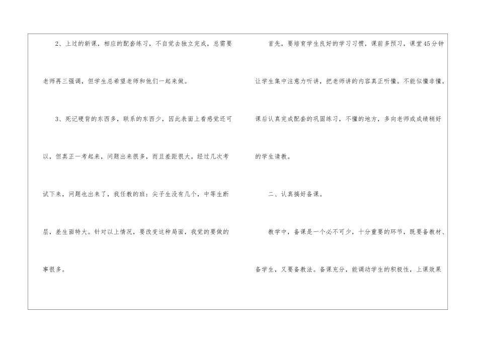 学期教学工作总结集锦九篇_第2页