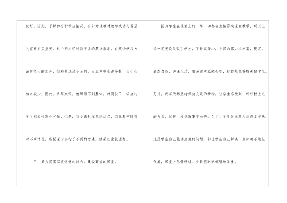学期教学工作总结集锦九篇_第3页