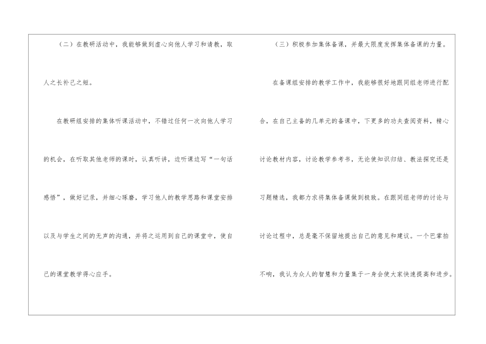 学期教学工作总结集合七篇_第3页