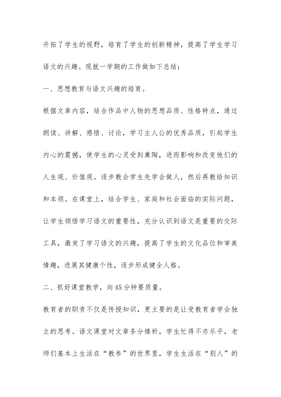 学期教学工作总结集锦六篇-_第2页