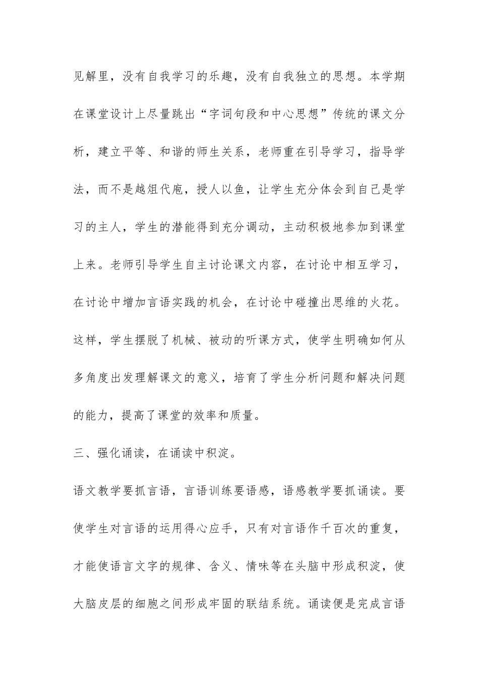 学期教学工作总结集锦六篇-_第3页