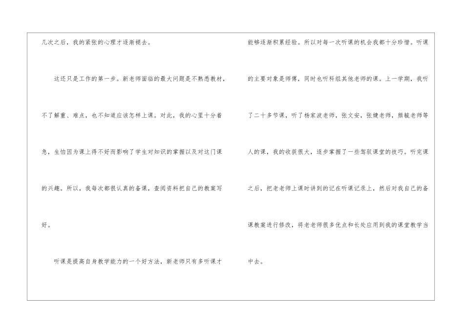 学期教学工作总结集合八篇_第2页