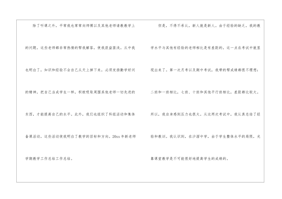 学期教学工作总结集合八篇_第3页