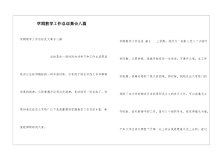 学期教学工作总结集合八篇