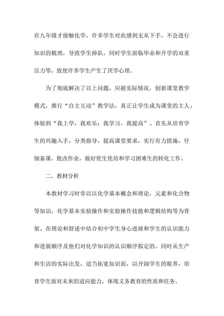 学期教学工作计划三篇_第2页