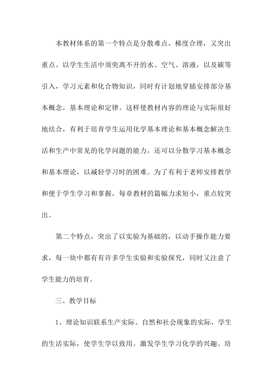 学期教学工作计划三篇_第3页