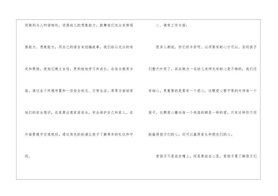 学期教学年度工作总结_第2页
