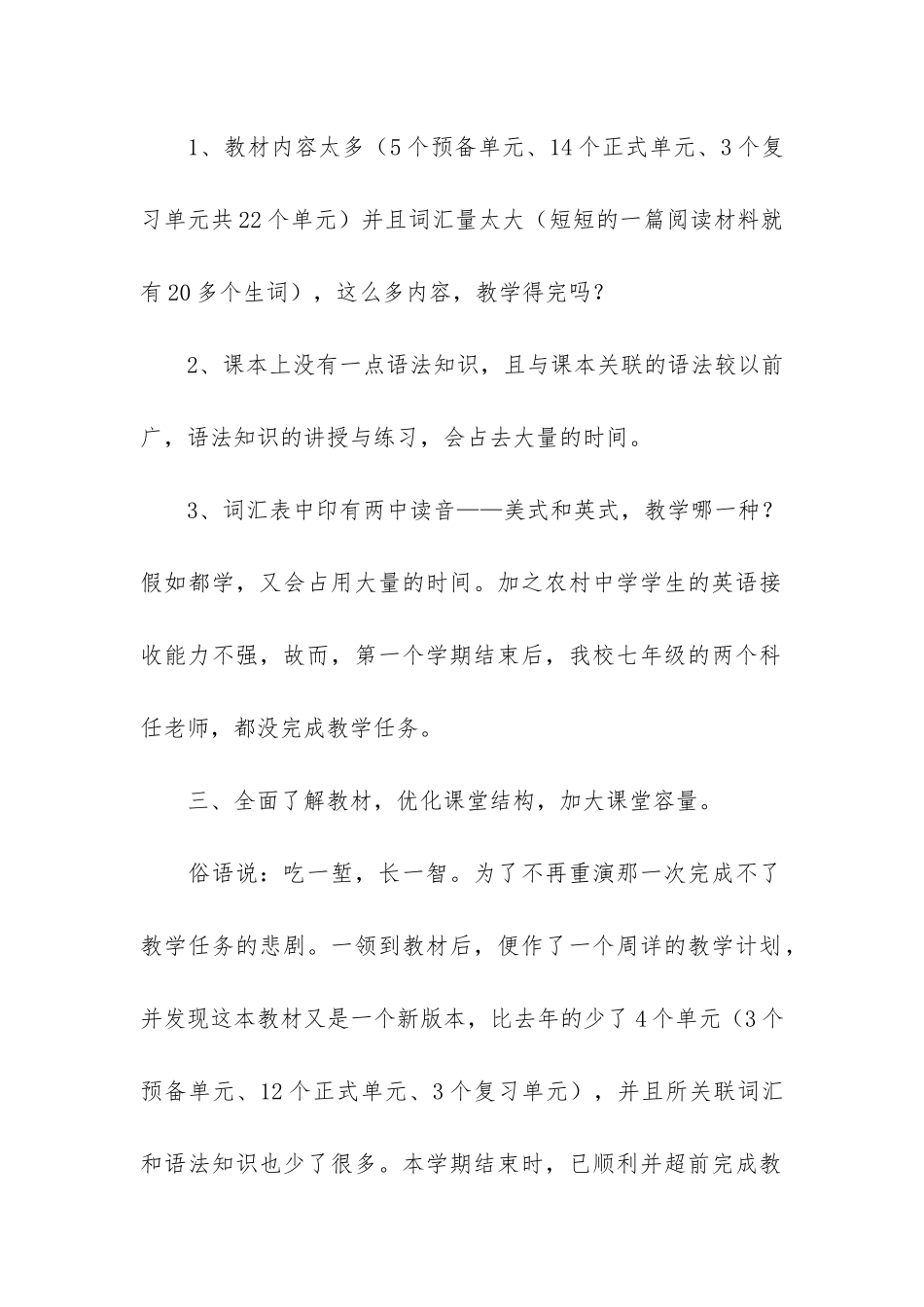 学期教学总结6篇-本学期教学总结_第2页