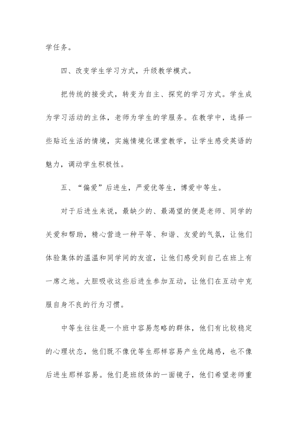 学期教学总结6篇-本学期教学总结_第3页