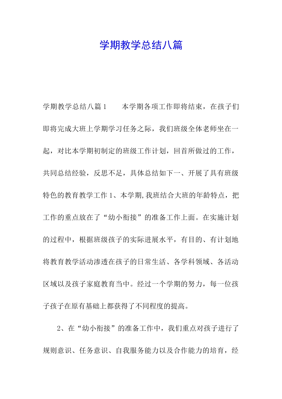 学期教学总结八篇_第1页