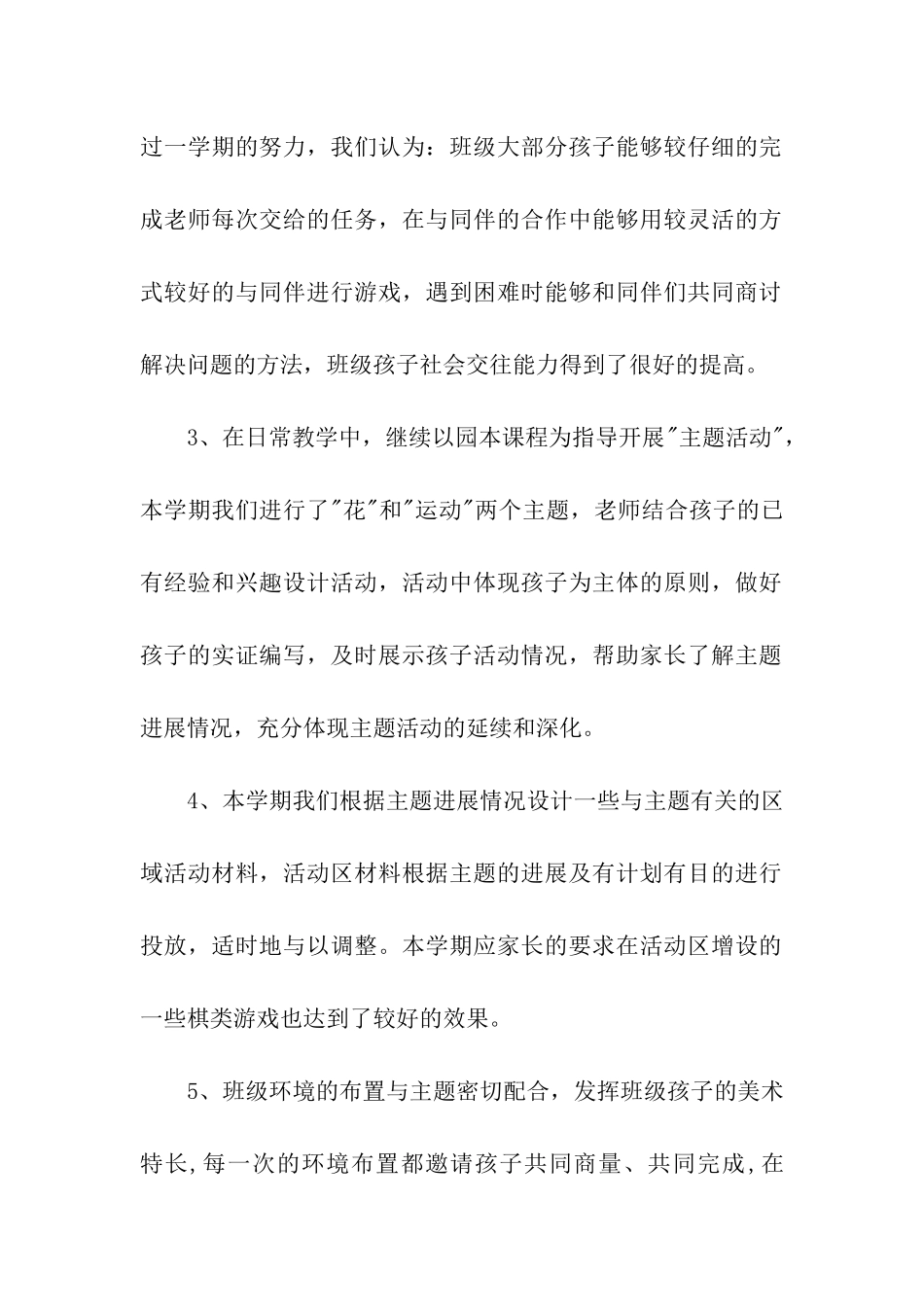 学期教学总结八篇_第2页