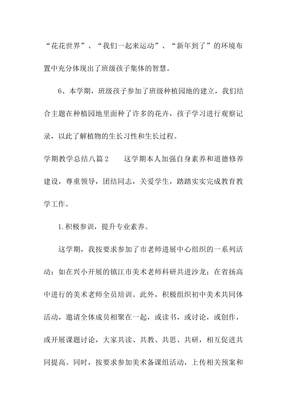 学期教学总结八篇_第3页