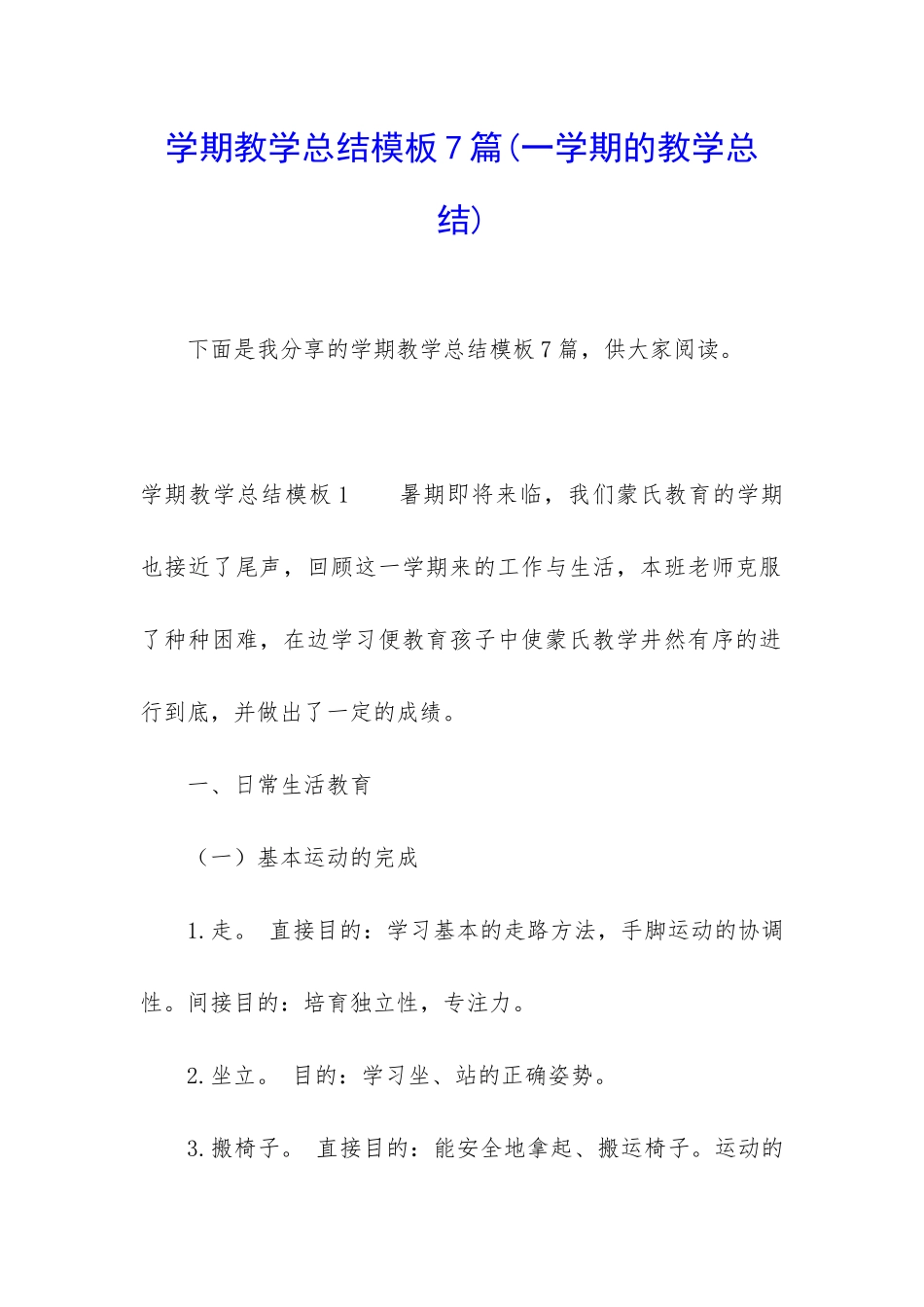 学期教学总结模板7篇_第1页