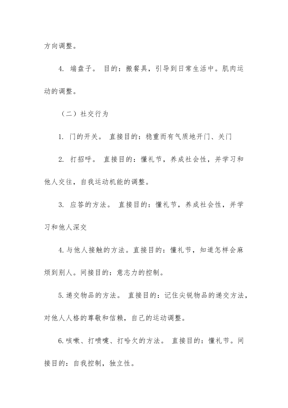 学期教学总结模板7篇_第2页