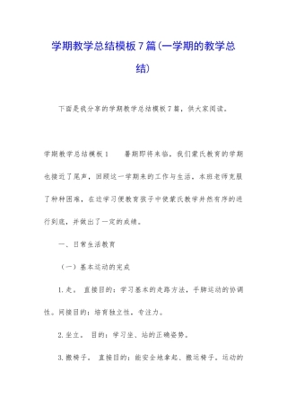 学期教学总结模板7篇