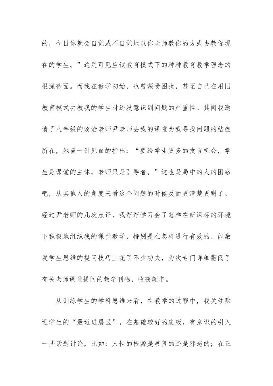 学期教学总结模板5篇-教学总结模版_第2页