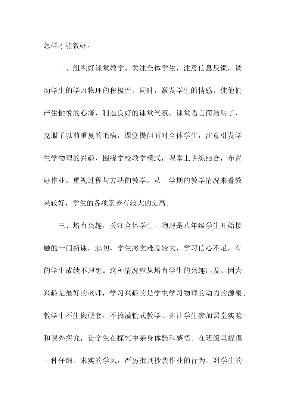 学期教学总结7篇_第2页