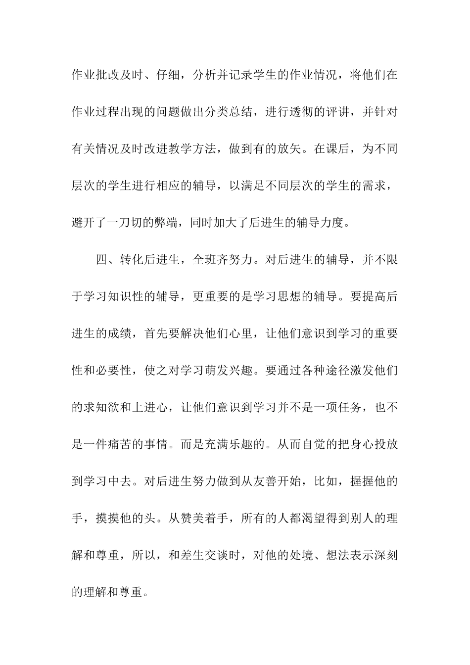 学期教学总结7篇_第3页