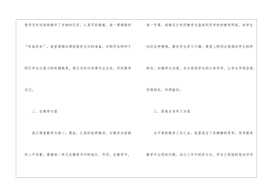 学期教学总结模板合集十篇_第2页