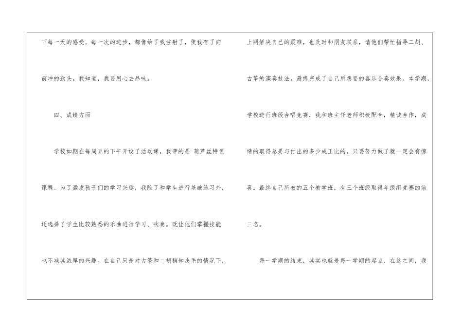 学期教学总结模板合集十篇_第3页