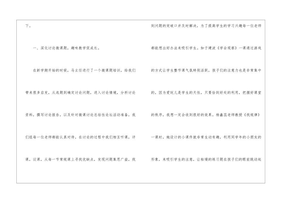 学期教学总结模板汇总十篇_第2页