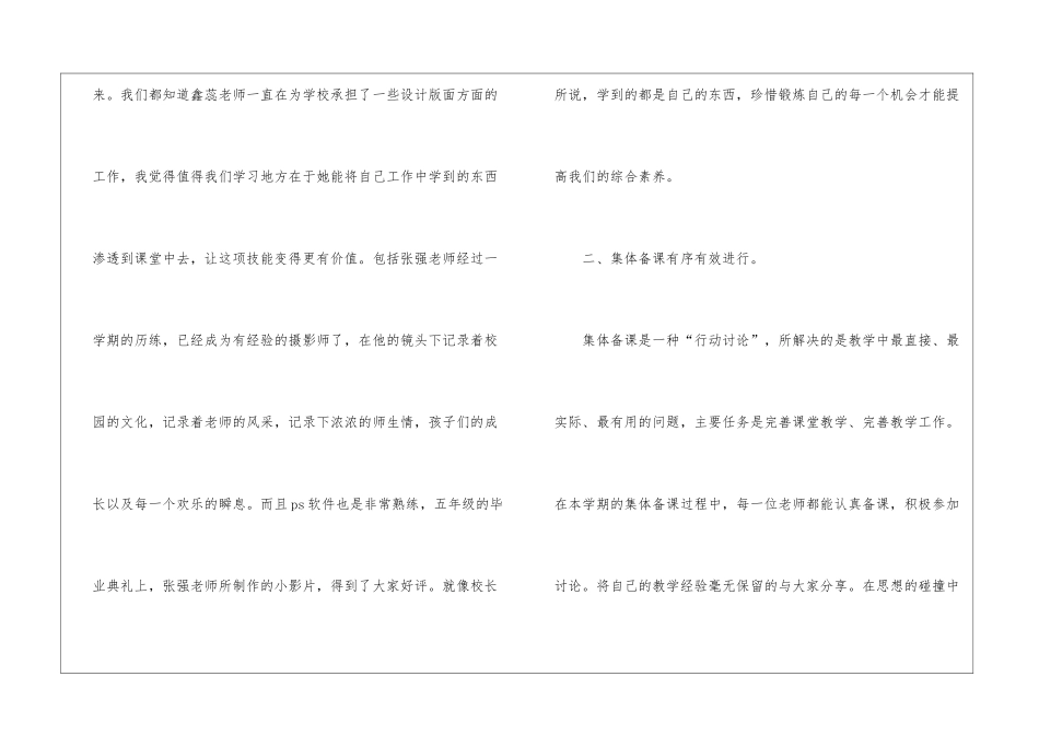 学期教学总结模板汇总十篇_第3页