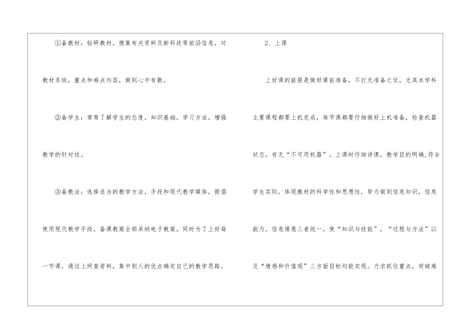 学期教学总结合集七篇_第3页
