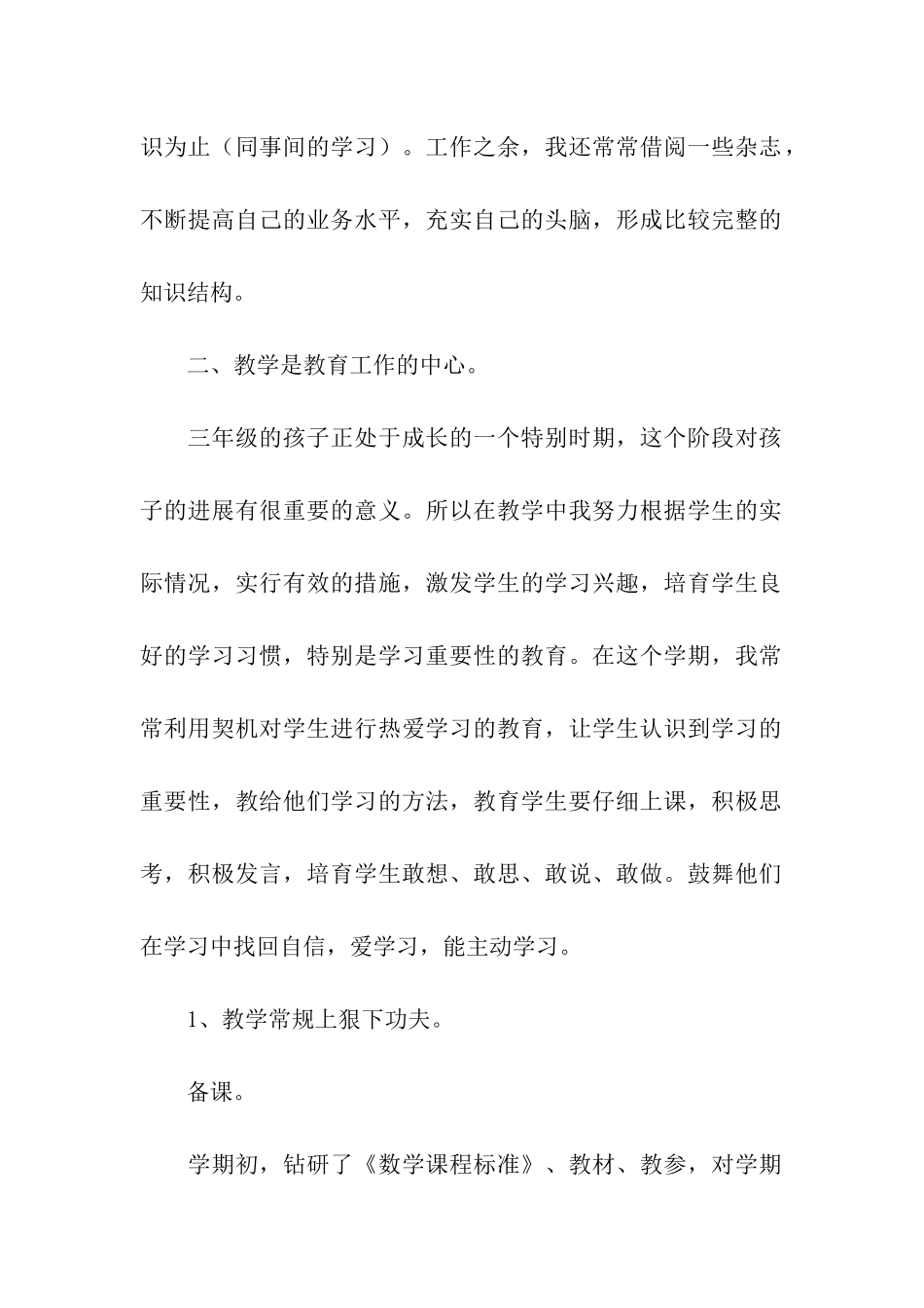 学期教学总结模板合集6篇_第2页