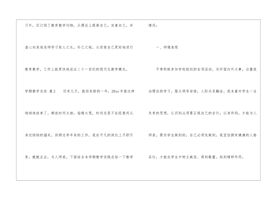 学期教学总结锦集六篇_第3页