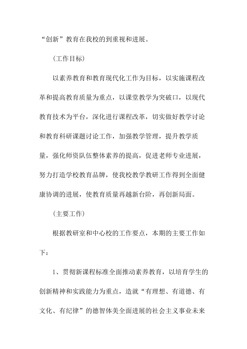 学期教学教研工作计划_第2页