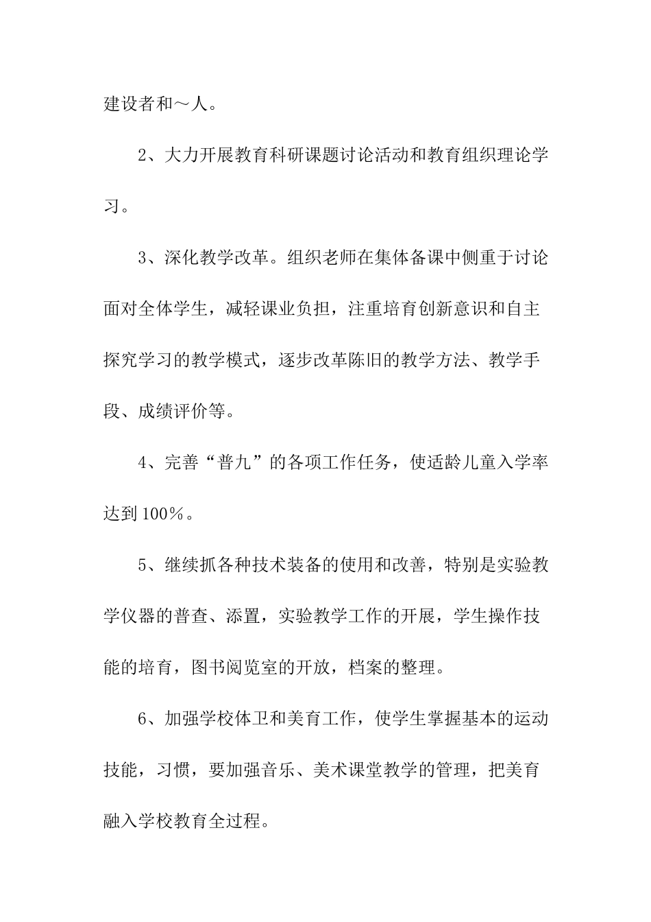 学期教学教研工作计划_第3页