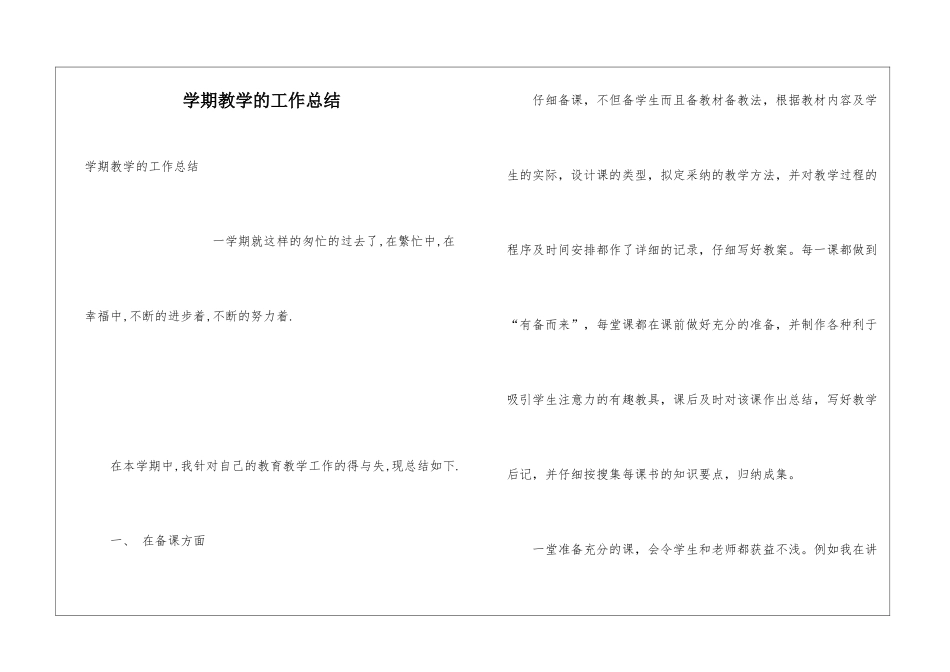 学期教学的工作总结_第1页