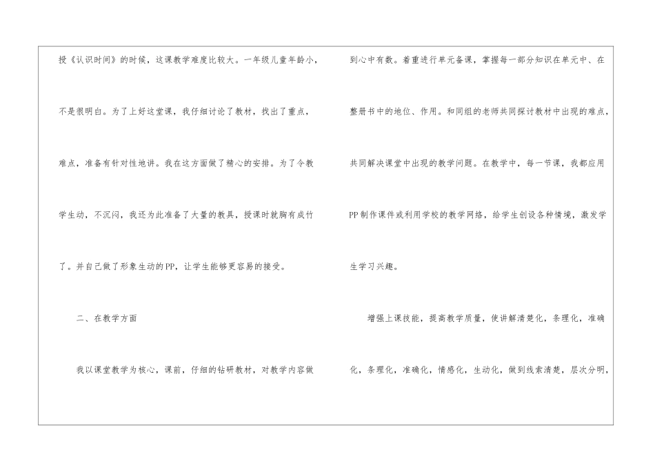 学期教学的工作总结_第2页