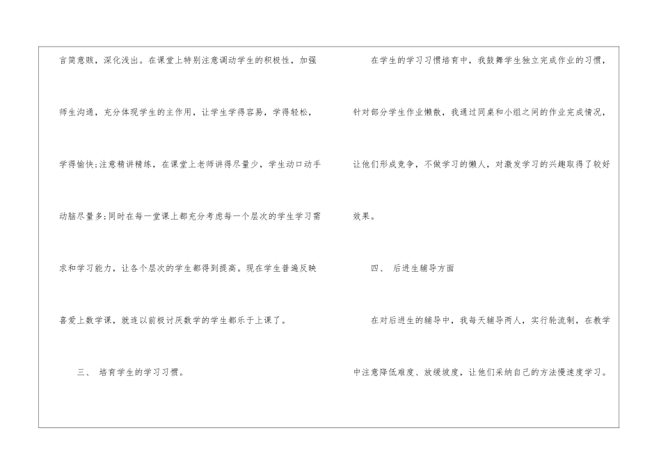 学期教学的工作总结_第3页