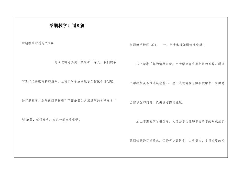 学期教学计划9篇_第1页