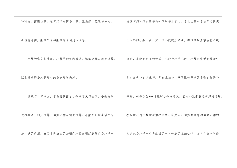 学期教学计划9篇_第3页