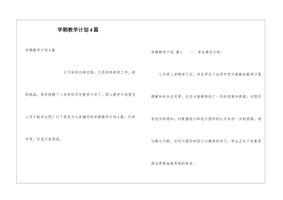 学期教学计划4篇_第1页