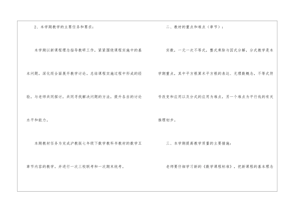 学期教学计划4篇_第2页