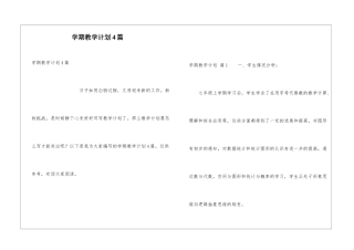 学期教学计划4篇