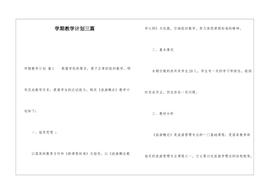 学期教学计划三篇_第1页