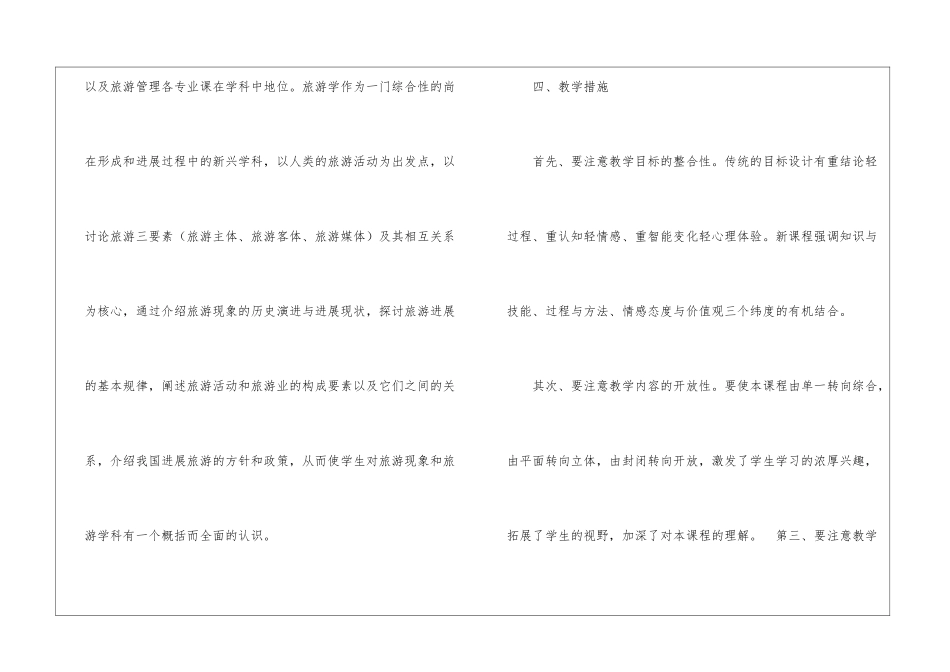 学期教学计划三篇_第2页