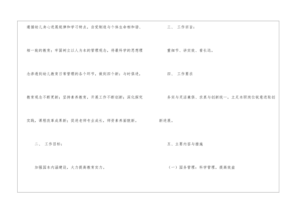 学期教学计划中班3篇_第2页