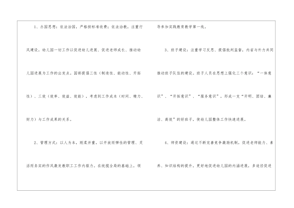 学期教学计划中班3篇_第3页