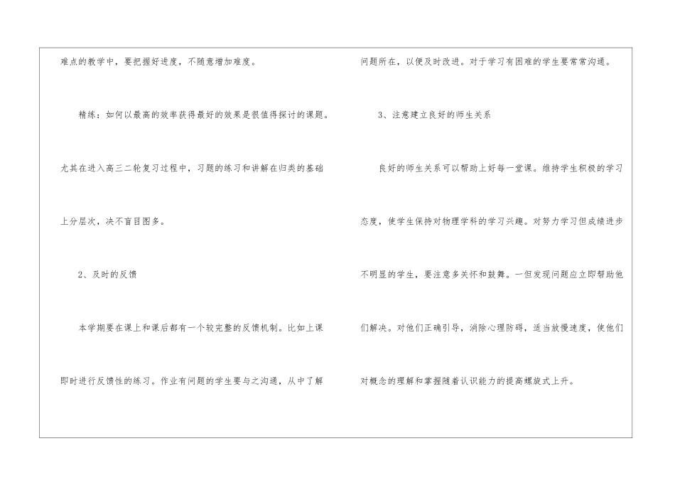 学期教学计划8篇_第3页
