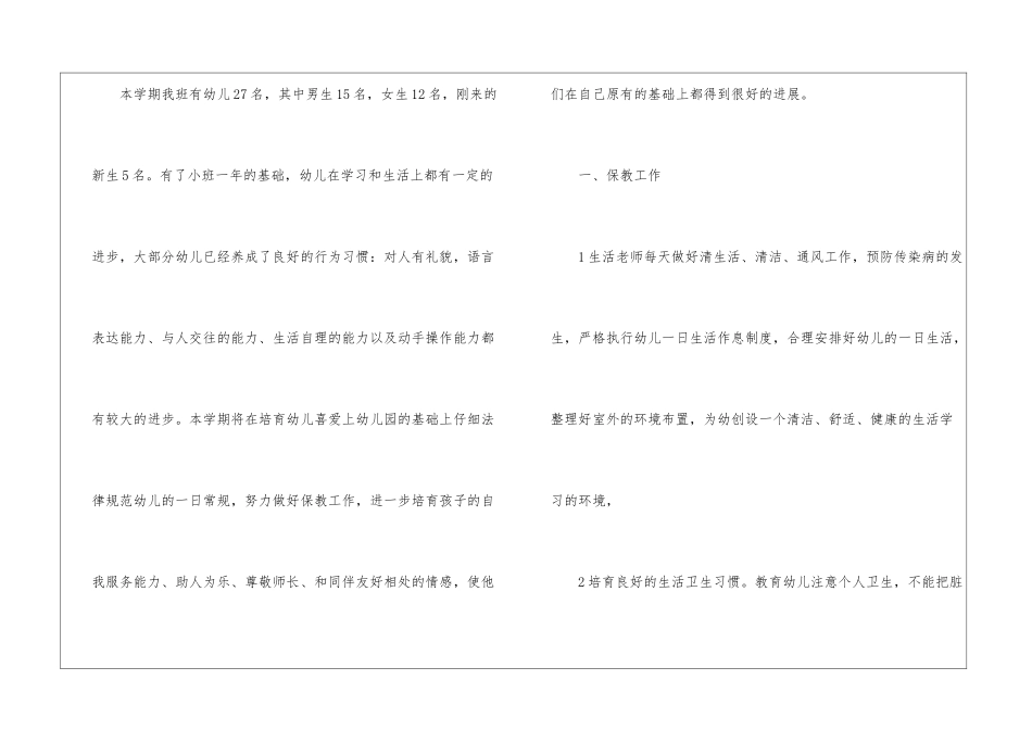 学期教学计划中班7篇_第2页
