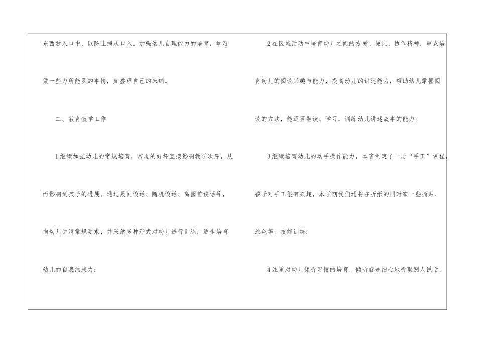学期教学计划中班7篇_第3页