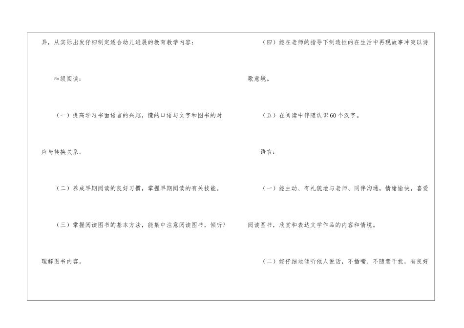 学期教学计划中班汇总6篇_第2页