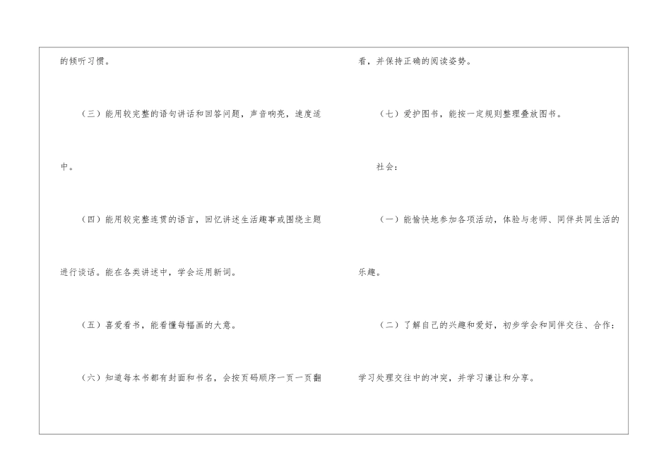 学期教学计划中班汇总6篇_第3页