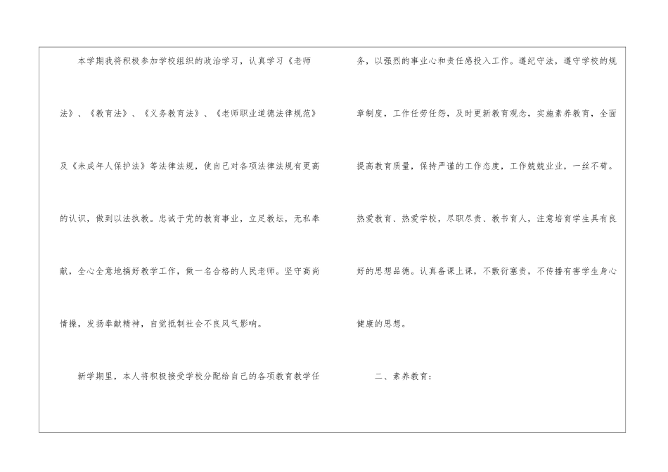 学期教学计划体育8篇_第2页