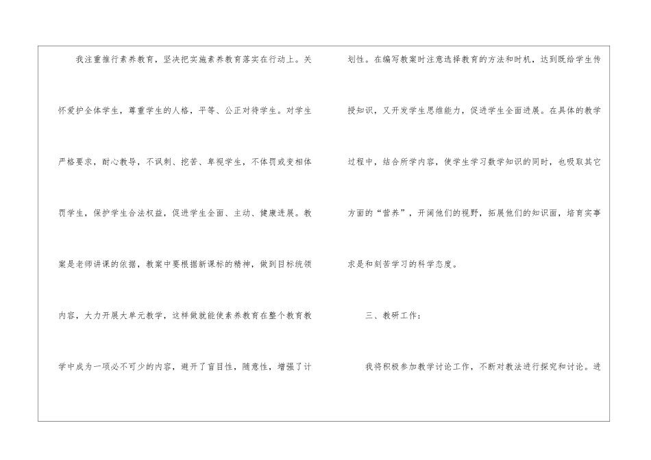 学期教学计划体育8篇_第3页